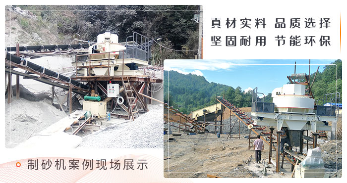 紅星其他系列制砂機(jī)現(xiàn)場(chǎng)展示 紅星其他系列制砂機(jī)現(xiàn)場(chǎng)展示