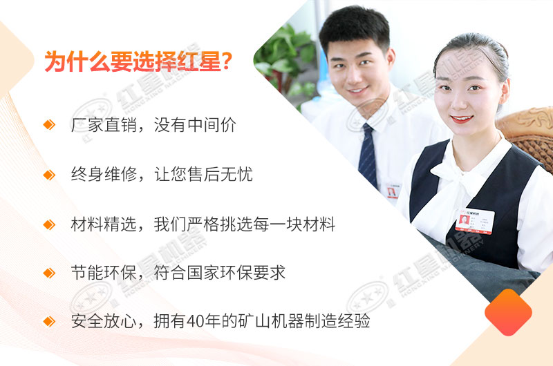 紅星機(jī)器，您的保障