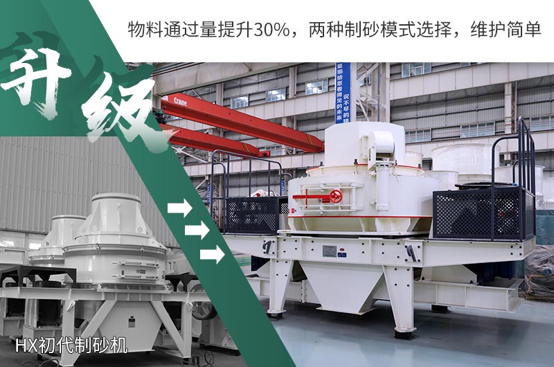 制砂生產(chǎn)線(xiàn)新一代升級(jí)產(chǎn)品-VSI制砂機(jī)