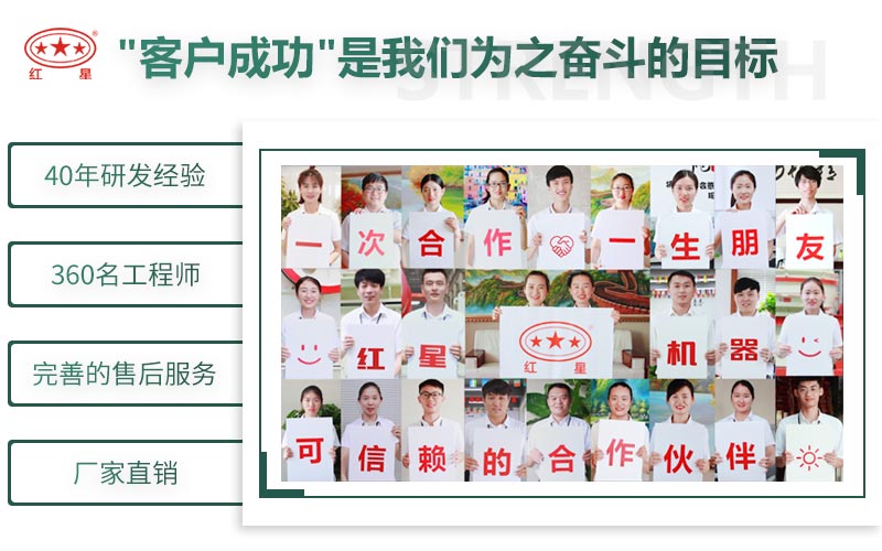 紅星機器值得信賴 紅星機器值得信賴