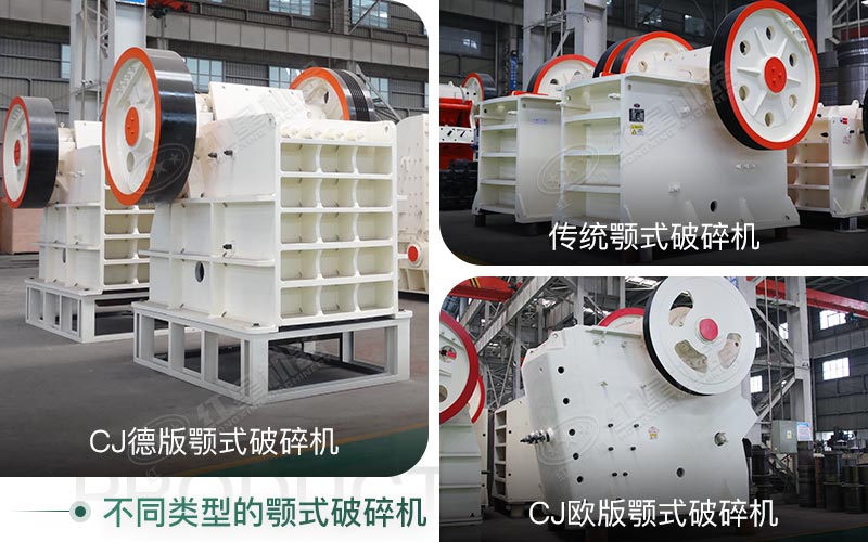 不同類型的顎式破碎機 不同類型的顎式破碎機