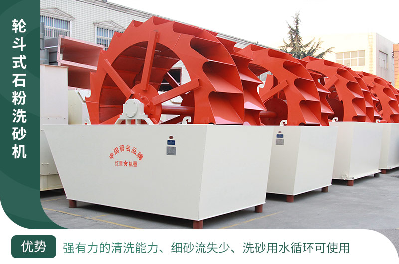 輪斗式洗砂機(jī) 輪斗式洗砂機(jī)