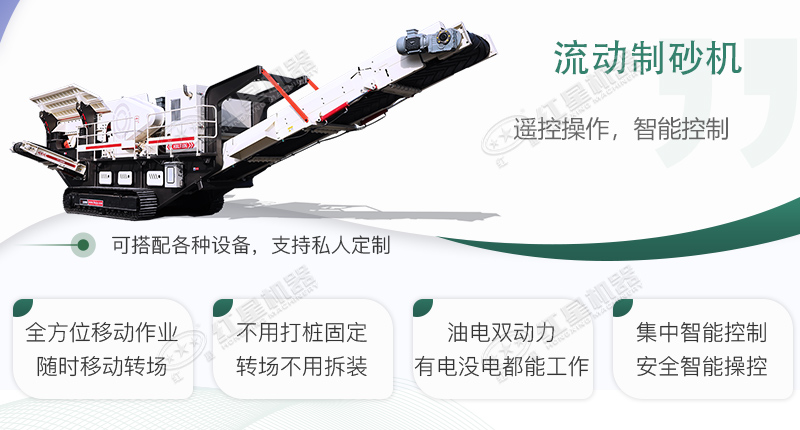 時產100~150噸流動式制砂機哪個廠家比較好？價格是多少？