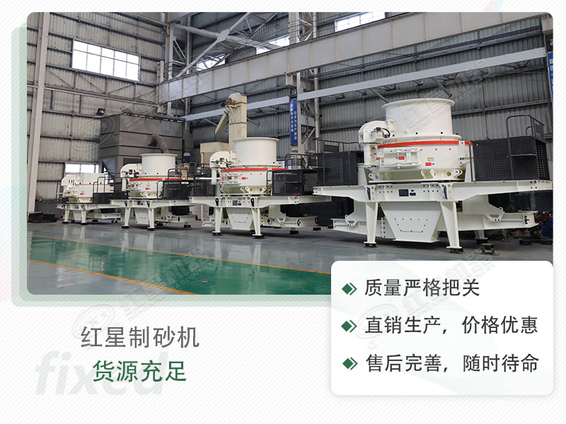 紅星流動制砂設(shè)備，值得選購