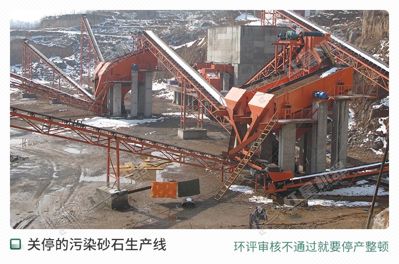 環(huán)評(píng)審核不通過被關(guān)停 環(huán)評(píng)審核不通過被關(guān)停