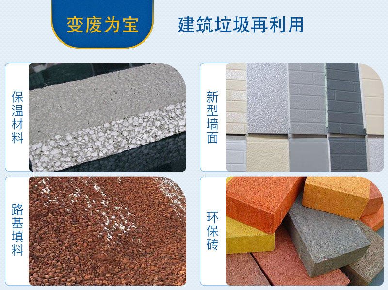 移動式破碎站處理建筑垃圾，再生利用