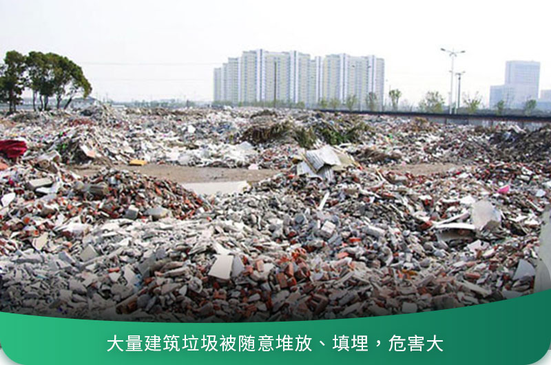 建筑垃圾粉碎后有什么用？用什么機(jī)器設(shè)備效果好？