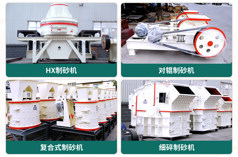 小型石頭制砂機(jī)可選款型多，多少錢一臺(tái)？