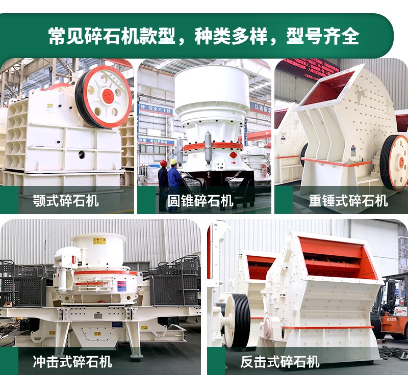 400噸碎石機(jī)型號有哪些？多少錢一臺？