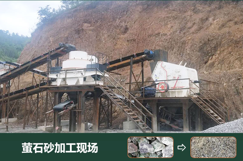 螢石砂加工現(xiàn)場(chǎng) 螢石砂加工現(xiàn)場(chǎng)