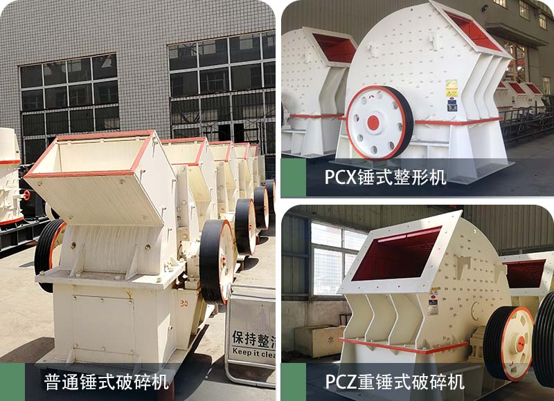 錘式破碎機(jī)和反擊破碎機(jī)區(qū)別在哪？如何進(jìn)行選擇？