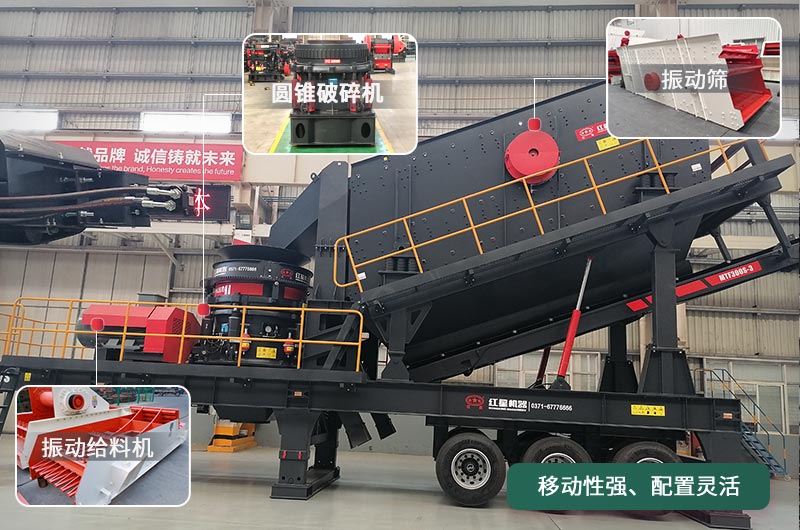 移動(dòng)圓錐破碎機(jī)，移動(dòng)作業(yè)方便、靈活
