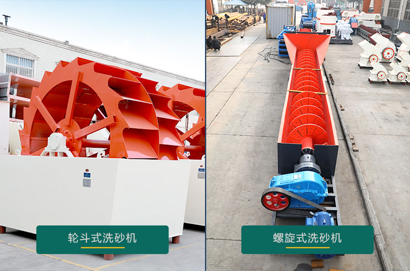 水洗沙機(jī)設(shè)備有幾種，型號及價(jià)格
